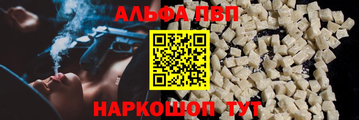 Дальнегорск  А ПВП VHQ  Вход с VPN  APVP СК  А ПВП  APVP кристаллы 