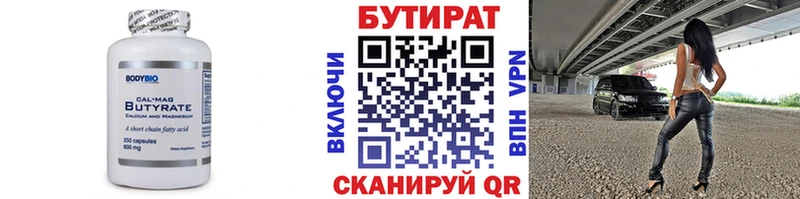 БУТИРАТ вода  Дальнегорск 