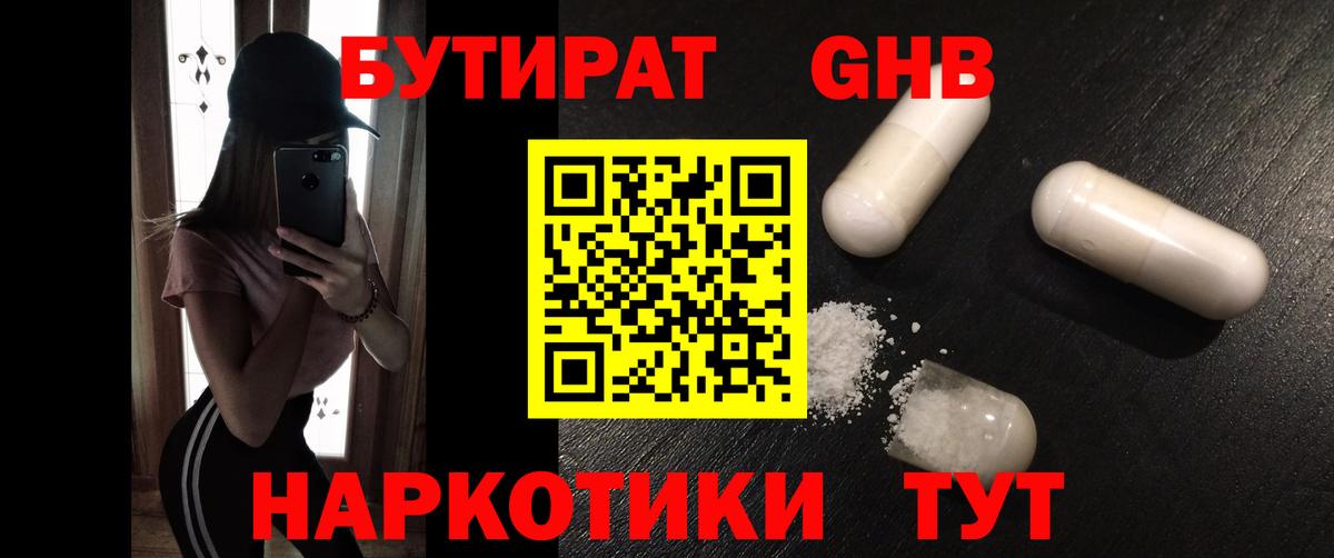 Бутират 99% Дальнегорск