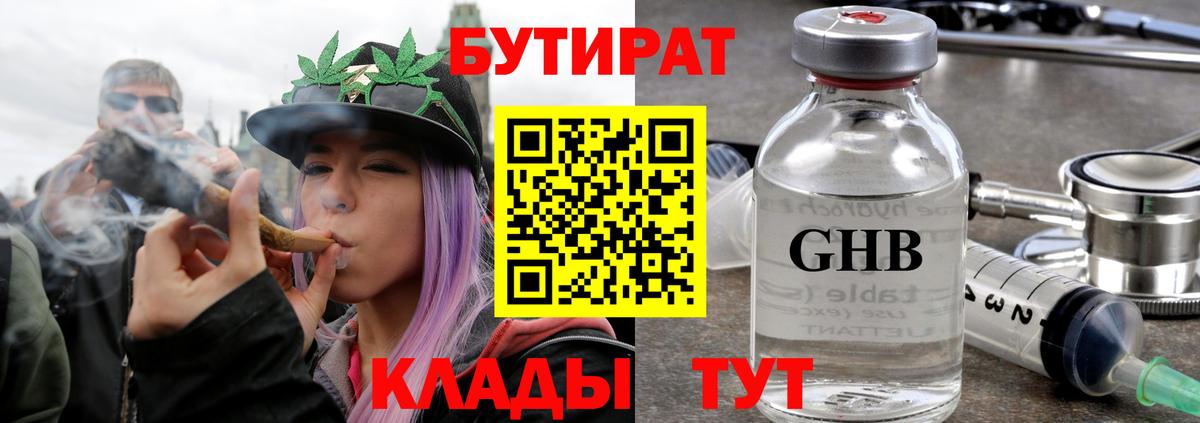 БУТИРАТ Butirat  Вход с VPN  Дальнегорск 