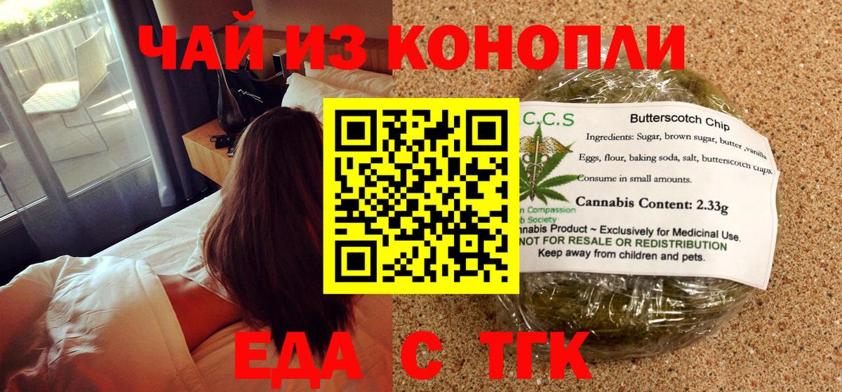 Печенье с ТГК марихуана  Вход с VPN  Дальнегорск 