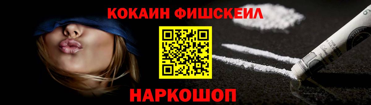 COCAIN Перу  COCAIN Fish Scale  Вход с VPN  что такое   Дальнегорск 
