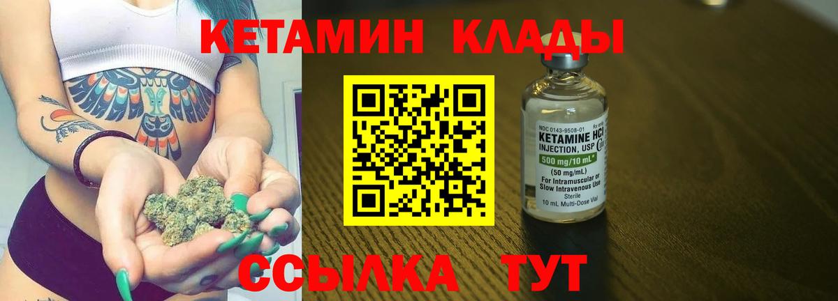 Кетамин VHQ Дальнегорск