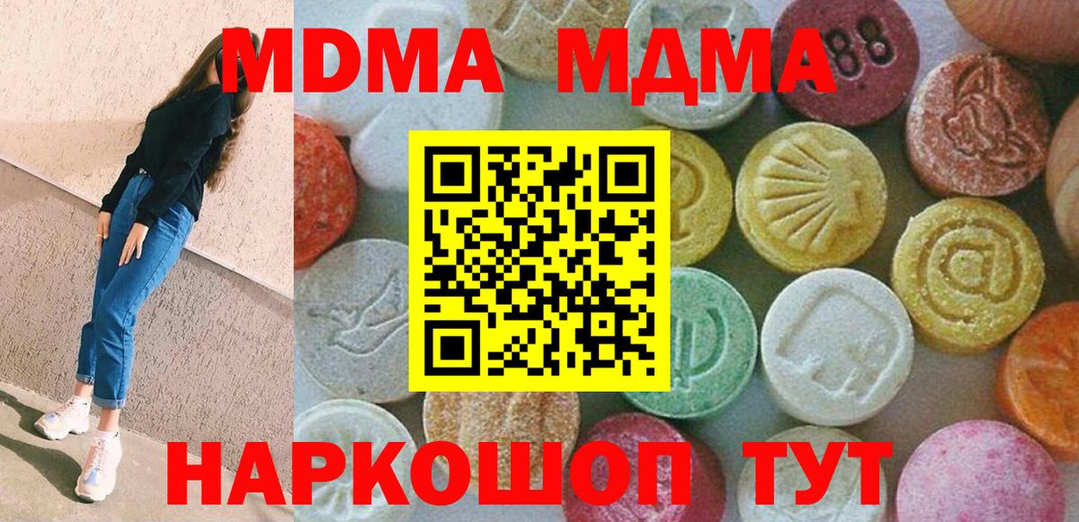 МДМА кристаллы  Вход с VPN  MDMA crystal  Дальнегорск 