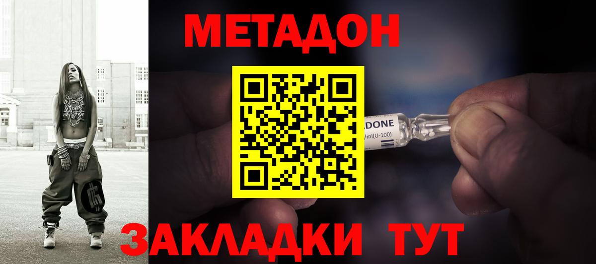 МЕТАДОН VHQ Дальнегорск